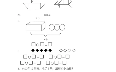 新人教版小学一年级数学上册期末试卷7_一年级上下册资料_一年级上语数英上下册学习资料_3-6-3、小学一年级数学上册_人教版_5、期末试题