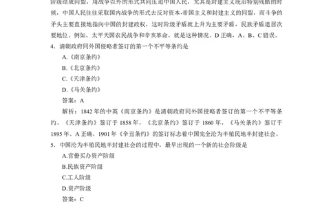 25肖1000题史纲部分（完整题目与答案）_2026考公资料_（49）政治理论合集_政治理论合集_2025考研政治_03.肖秀荣_01.韩雪_03.冲刺押题_00.课件汇总
