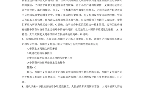 25肖1000题史纲部分（完整题目与答案）_2026考公资料_（49）政治理论合集_政治理论合集_2025考研政治_03.肖秀荣_01.韩雪_03.冲刺押题_00.课件汇总