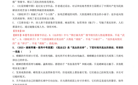考点17名著阅读（好题冲关&middot;真题演练）（解析版）_120中考语文全套复习_中考语文复习总复习_一轮复习资料_完2024年中考语文一轮复习讲义练习（全国通用）_第二部分：帮阅读