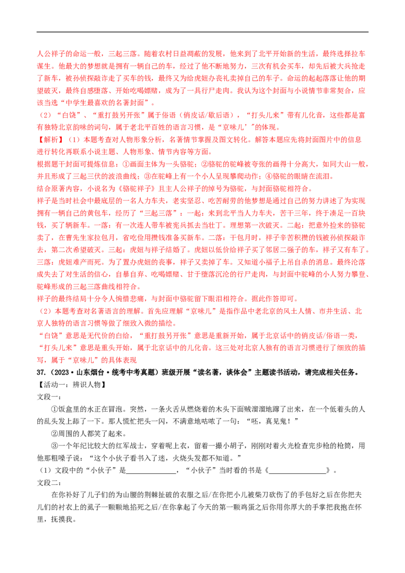 考点17名著阅读（好题冲关&middot;真题演练）（解析版）_120中考语文全套复习_中考语文复习总复习_一轮复习资料_完2024年中考语文一轮复习讲义练习（全国通用）_第二部分：帮阅读