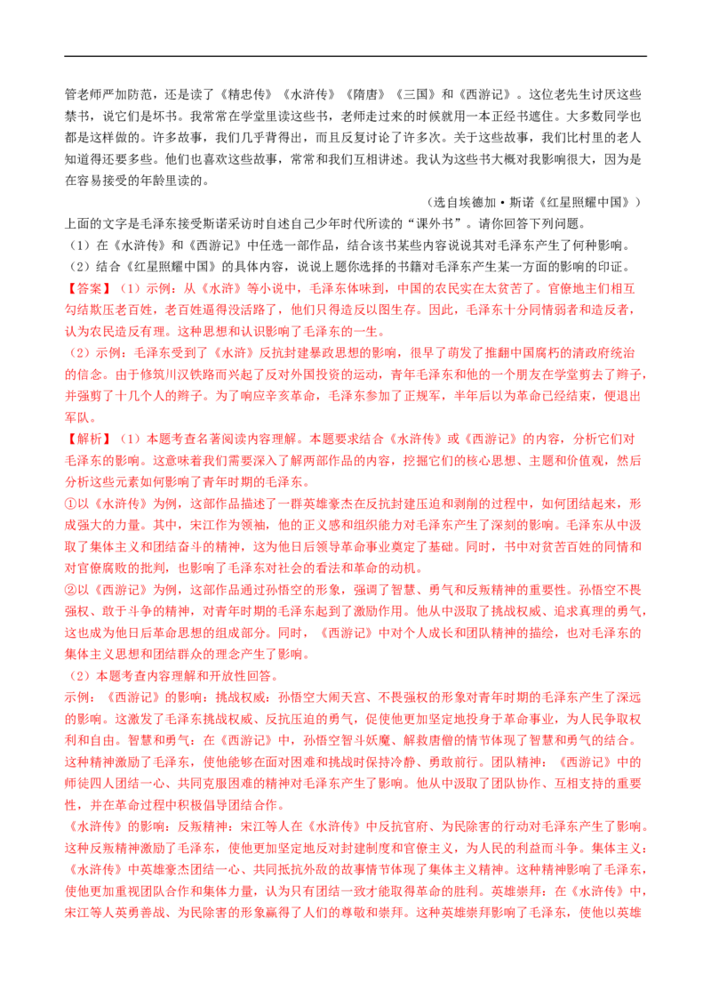 考点17名著阅读（好题冲关&middot;真题演练）（解析版）_120中考语文全套复习_中考语文复习总复习_一轮复习资料_完2024年中考语文一轮复习讲义练习（全国通用）_第二部分：帮阅读