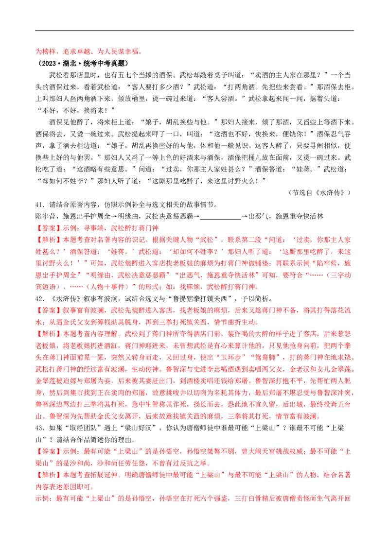 考点17名著阅读（好题冲关&middot;真题演练）（解析版）_120中考语文全套复习_中考语文复习总复习_一轮复习资料_完2024年中考语文一轮复习讲义练习（全国通用）_第二部分：帮阅读