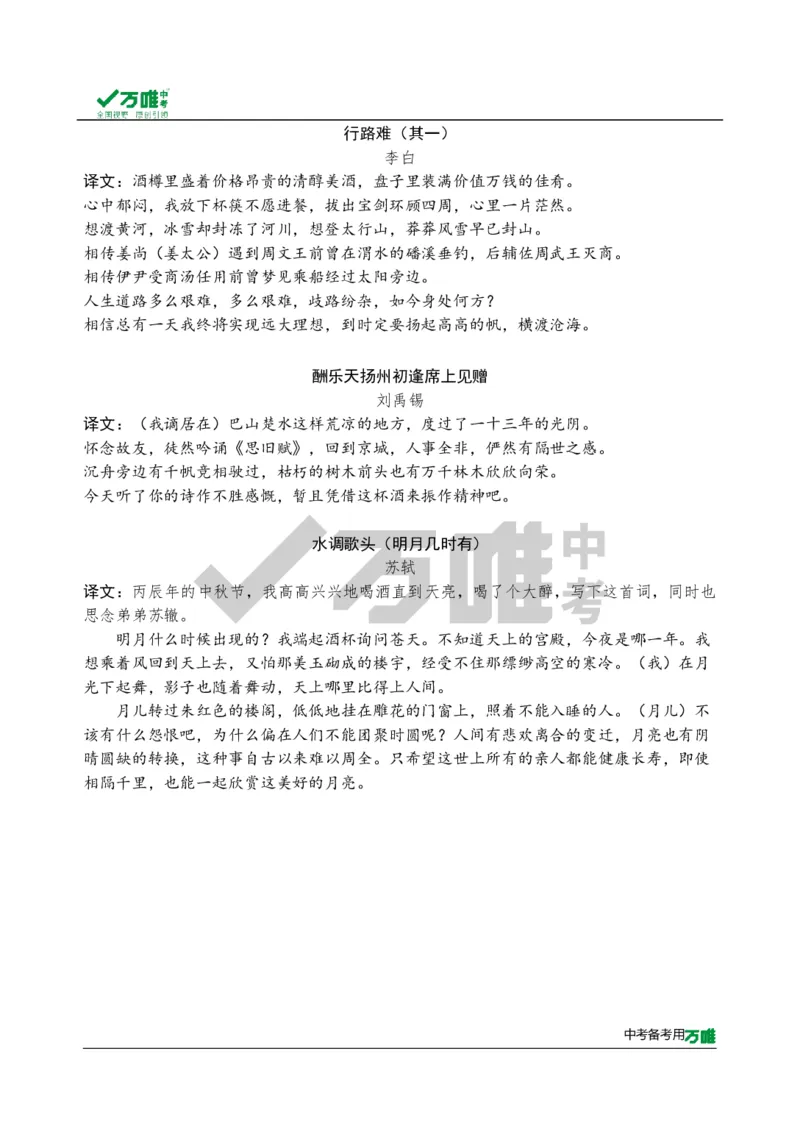 古诗词译文_2026万唯系列预习复习_2025版《万唯初中预习视频课》789年级上册多版本_2025版万唯初三预习视频课语文人教版上册_2025版万唯初三预习视频课语文人教版上册_视频_古诗词译文