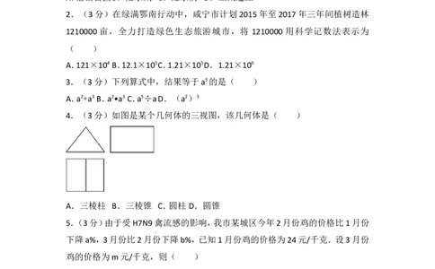 2017年湖北省咸宁市中考数学试卷（含解析版）_中考真题_2.数学中考真题2015-2024年_2017年全国中考数学160份