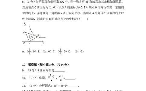2017年湖北省咸宁市中考数学试卷（含解析版）_中考真题_2.数学中考真题2015-2024年_2017年全国中考数学160份