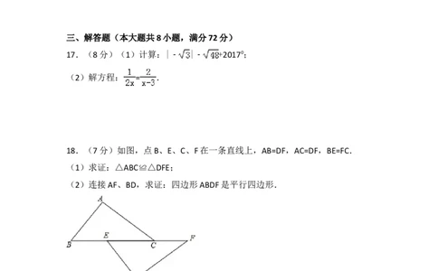 2017年湖北省咸宁市中考数学试卷（含解析版）_中考真题_2.数学中考真题2015-2024年_2017年全国中考数学160份