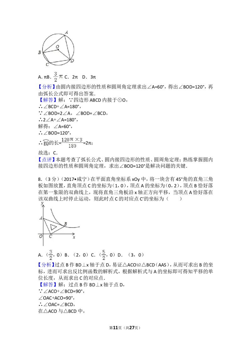 2017年湖北省咸宁市中考数学试卷（含解析版）_中考真题_2.数学中考真题2015-2024年_2017年全国中考数学160份