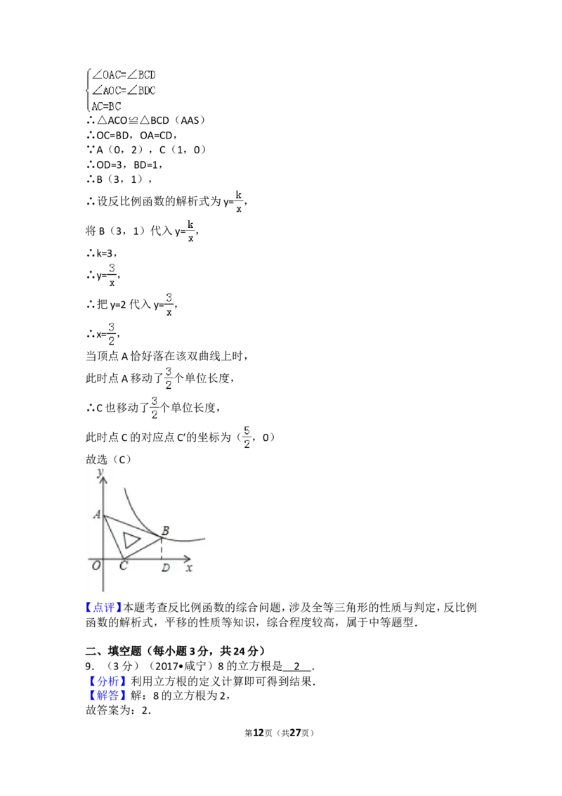 2017年湖北省咸宁市中考数学试卷（含解析版）_中考真题_2.数学中考真题2015-2024年_2017年全国中考数学160份