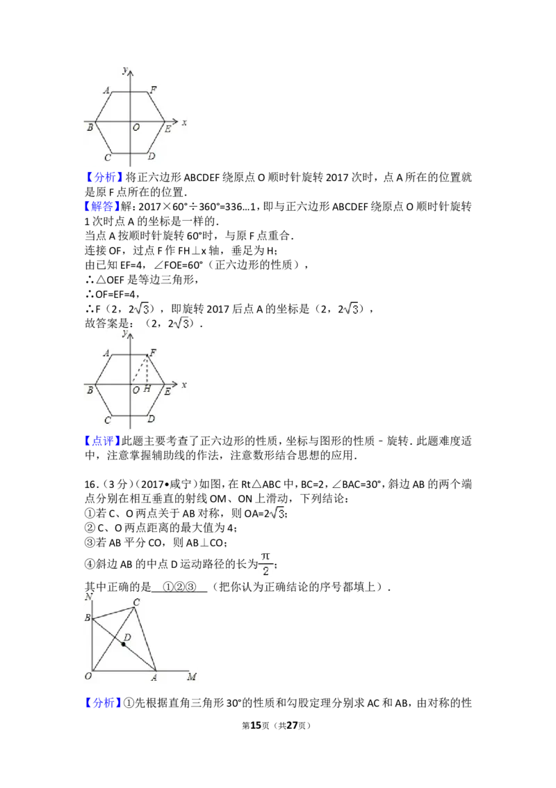 2017年湖北省咸宁市中考数学试卷（含解析版）_中考真题_2.数学中考真题2015-2024年_2017年全国中考数学160份