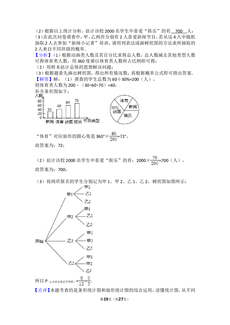 2017年湖北省咸宁市中考数学试卷（含解析版）_中考真题_2.数学中考真题2015-2024年_2017年全国中考数学160份