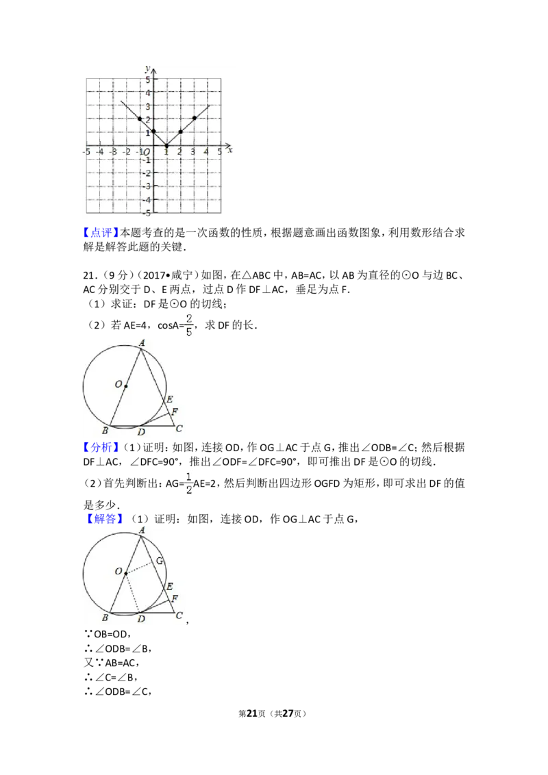 2017年湖北省咸宁市中考数学试卷（含解析版）_中考真题_2.数学中考真题2015-2024年_2017年全国中考数学160份