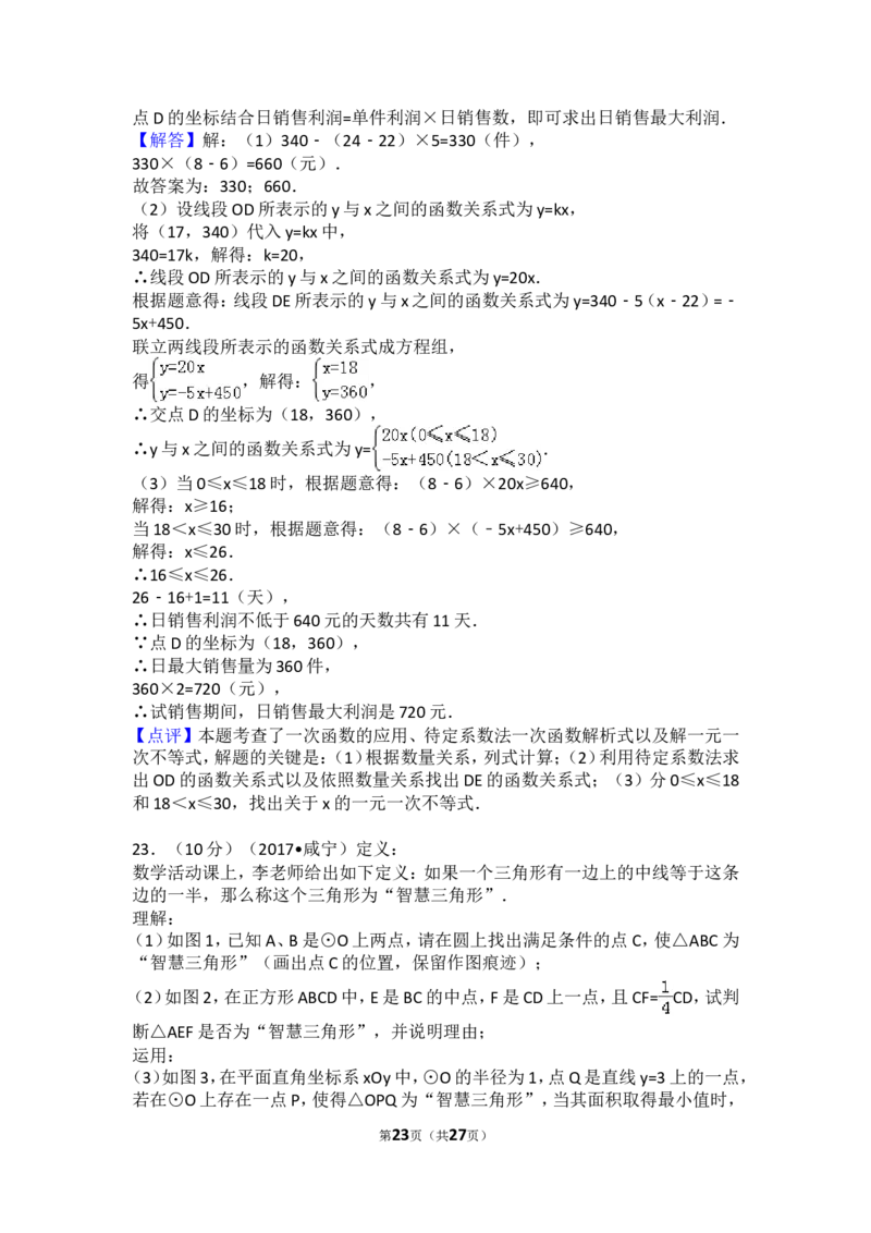 2017年湖北省咸宁市中考数学试卷（含解析版）_中考真题_2.数学中考真题2015-2024年_2017年全国中考数学160份