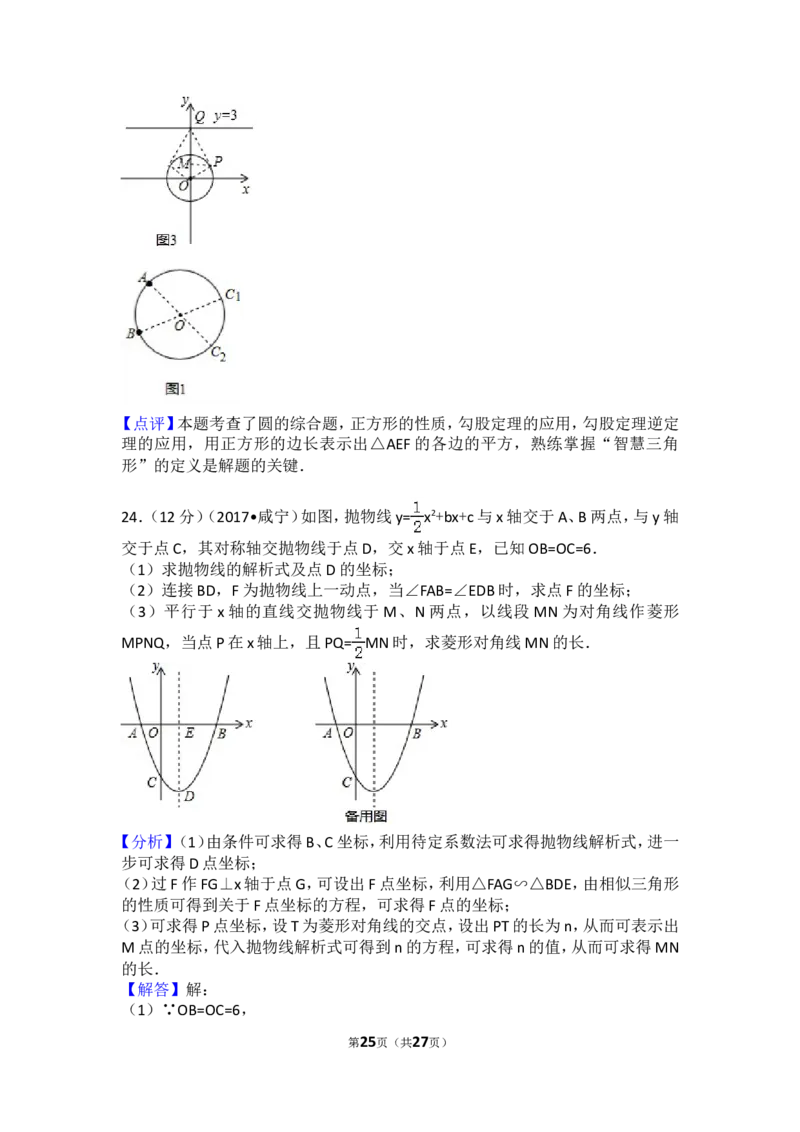 2017年湖北省咸宁市中考数学试卷（含解析版）_中考真题_2.数学中考真题2015-2024年_2017年全国中考数学160份
