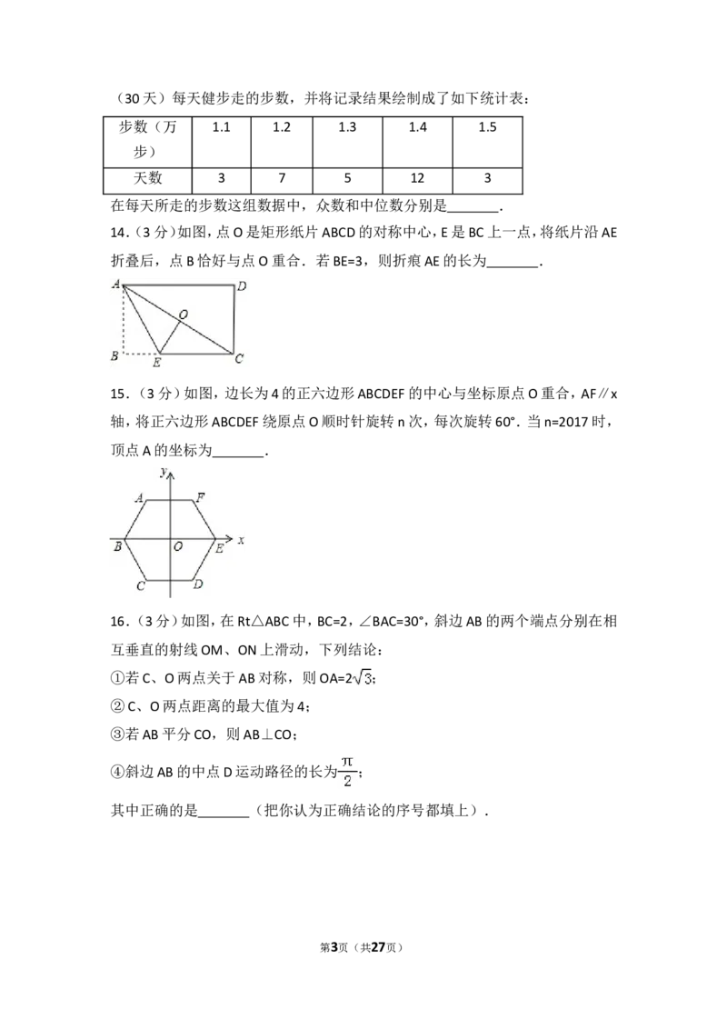 2017年湖北省咸宁市中考数学试卷（含解析版）_中考真题_2.数学中考真题2015-2024年_2017年全国中考数学160份