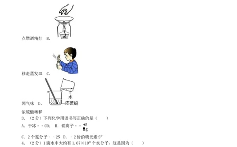 2017年湖南省永州市中考化学真题及答案_中考真题_5.化学中考真题2015-2024年_地区卷_湖南省_永州化学17-22缺20