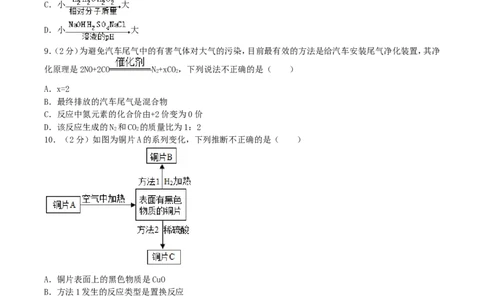 2017年湖南省永州市中考化学真题及答案_中考真题_5.化学中考真题2015-2024年_地区卷_湖南省_永州化学17-22缺20