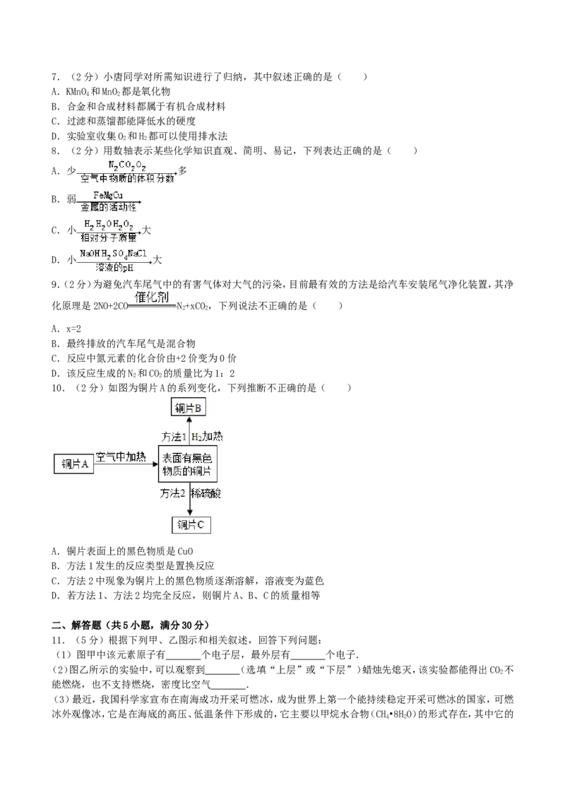 2017年湖南省永州市中考化学真题及答案_中考真题_5.化学中考真题2015-2024年_地区卷_湖南省_永州化学17-22缺20
