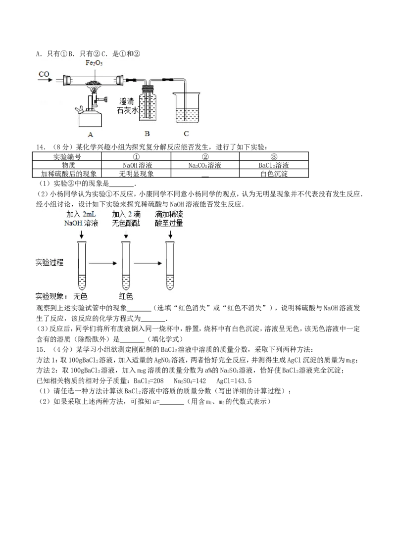 2017年湖南省永州市中考化学真题及答案_中考真题_5.化学中考真题2015-2024年_地区卷_湖南省_永州化学17-22缺20