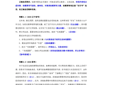 花生十三24下半年言语系统班第六讲--随堂笔记_2026考公资料_花生十三合集_旗舰班-国考2025花生十三旗舰班（花生行测+飞扬申论）⭐_1.花生十三行测（系统班+刷题班）_言语理解