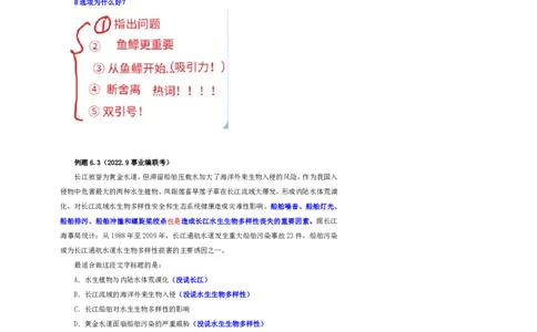 花生十三24下半年言语系统班第六讲--随堂笔记_2026考公资料_花生十三合集_旗舰班-国考2025花生十三旗舰班（花生行测+飞扬申论）⭐_1.花生十三行测（系统班+刷题班）_言语理解
