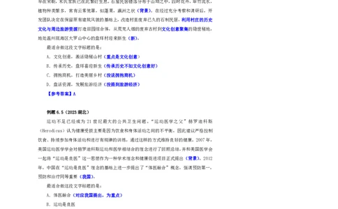 花生十三24下半年言语系统班第六讲--随堂笔记_2026考公资料_花生十三合集_旗舰班-国考2025花生十三旗舰班（花生行测+飞扬申论）⭐_1.花生十三行测（系统班+刷题班）_言语理解