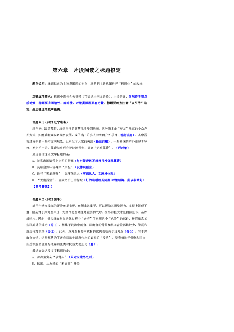 花生十三24下半年言语系统班第六讲--随堂笔记_2026考公资料_花生十三合集_旗舰班-国考2025花生十三旗舰班（花生行测+飞扬申论）⭐_1.花生十三行测（系统班+刷题班）_言语理解