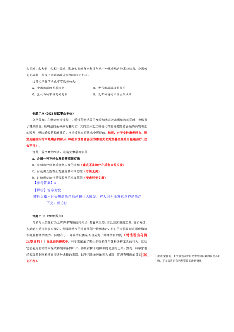 花生十三24下半年言语系统班第六讲--随堂笔记_2026考公资料_花生十三合集_旗舰班-国考2025花生十三旗舰班（花生行测+飞扬申论）⭐_1.花生十三行测（系统班+刷题班）_言语理解