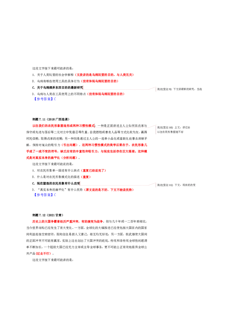 花生十三24下半年言语系统班第六讲--随堂笔记_2026考公资料_花生十三合集_旗舰班-国考2025花生十三旗舰班（花生行测+飞扬申论）⭐_1.花生十三行测（系统班+刷题班）_言语理解