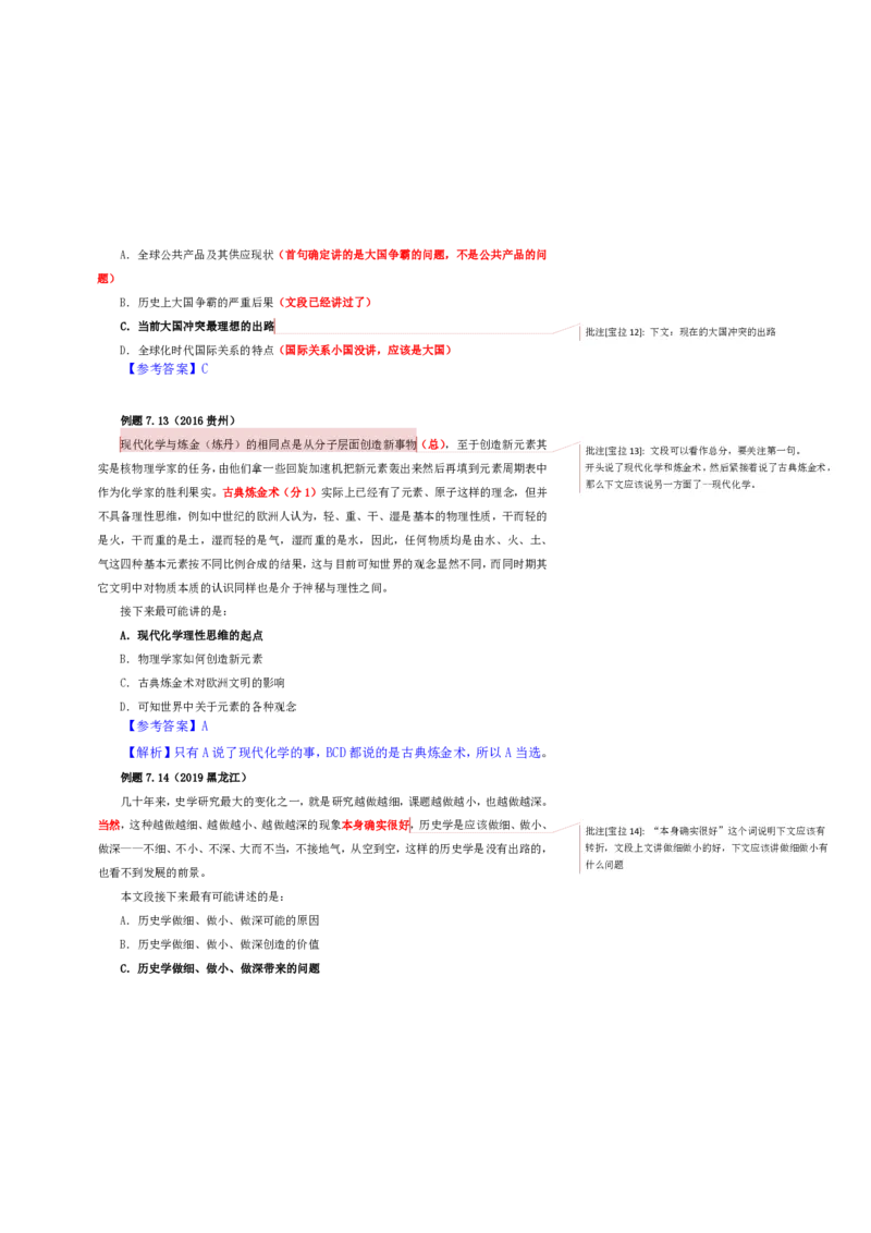 花生十三24下半年言语系统班第六讲--随堂笔记_2026考公资料_花生十三合集_旗舰班-国考2025花生十三旗舰班（花生行测+飞扬申论）⭐_1.花生十三行测（系统班+刷题班）_言语理解