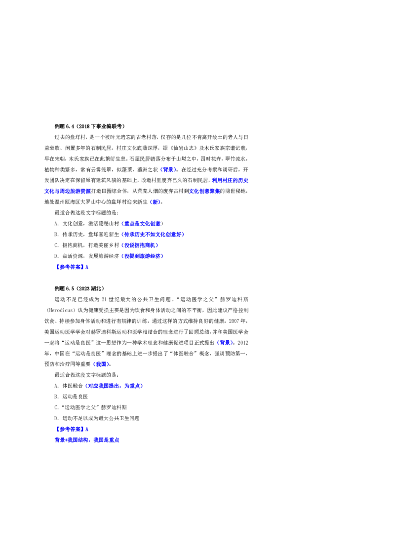 花生十三24下半年言语系统班第六讲--随堂笔记_2026考公资料_花生十三合集_旗舰班-国考2025花生十三旗舰班（花生行测+飞扬申论）⭐_1.花生十三行测（系统班+刷题班）_言语理解