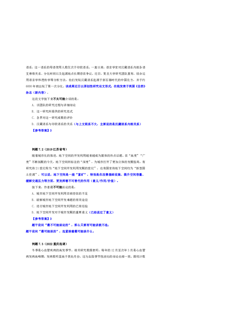 花生十三24下半年言语系统班第六讲--随堂笔记_2026考公资料_花生十三合集_旗舰班-国考2025花生十三旗舰班（花生行测+飞扬申论）⭐_1.花生十三行测（系统班+刷题班）_言语理解