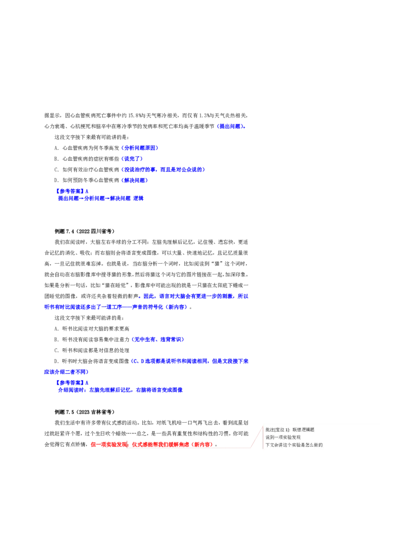 花生十三24下半年言语系统班第六讲--随堂笔记_2026考公资料_花生十三合集_旗舰班-国考2025花生十三旗舰班（花生行测+飞扬申论）⭐_1.花生十三行测（系统班+刷题班）_言语理解
