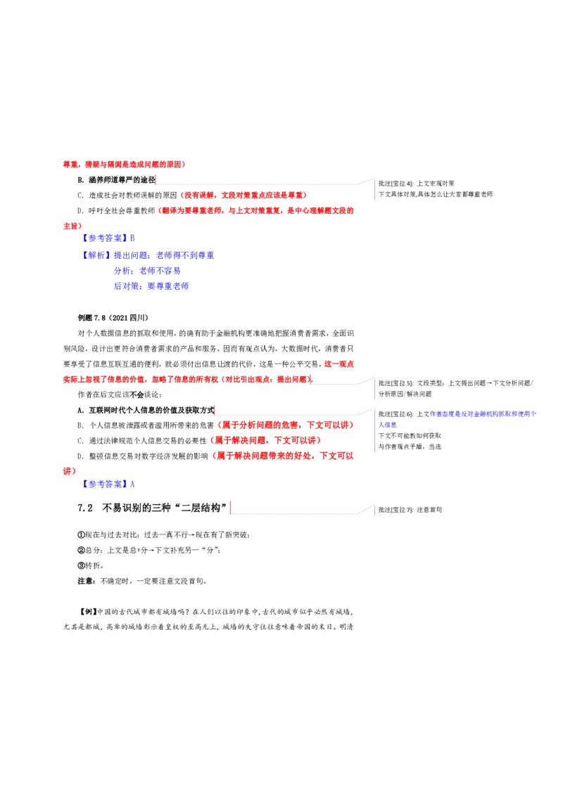 花生十三24下半年言语系统班第六讲--随堂笔记_2026考公资料_花生十三合集_旗舰班-国考2025花生十三旗舰班（花生行测+飞扬申论）⭐_1.花生十三行测（系统班+刷题班）_言语理解