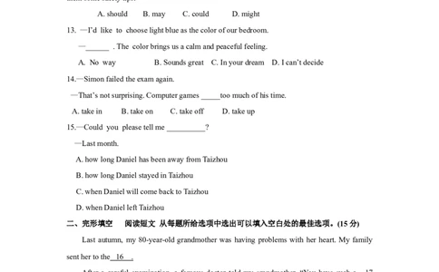 2018年江苏省泰州市中考英语试卷及答案_中考真题_3.英语中考真题2015-2024年_地区卷_江苏省_泰州中考英语08-22