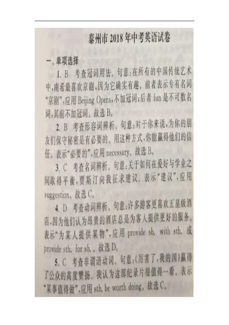 2018年江苏省泰州市中考英语试卷及答案_中考真题_3.英语中考真题2015-2024年_地区卷_江苏省_泰州中考英语08-22