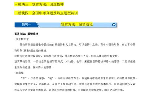 考点05古诗词中的意象及限时训练（全国通用）（解析版）_120中考语文全套复习_中考语文复习总复习_一轮复习资料_完2024年中考语文一轮总复习重难点讲义+练习（全国通用）_考点练