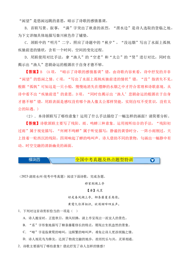 考点05古诗词中的意象及限时训练（全国通用）（解析版）_120中考语文全套复习_中考语文复习总复习_一轮复习资料_完2024年中考语文一轮总复习重难点讲义+练习（全国通用）_考点练