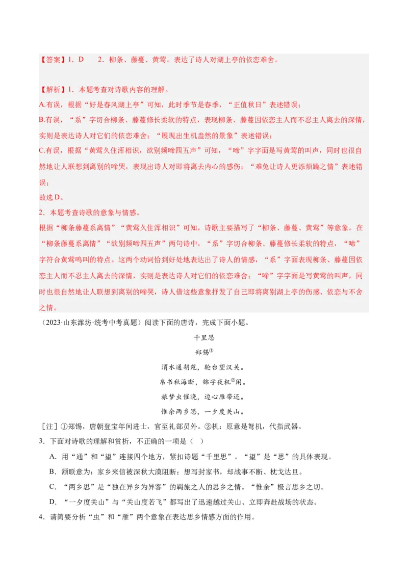 考点05古诗词中的意象及限时训练（全国通用）（解析版）_120中考语文全套复习_中考语文复习总复习_一轮复习资料_完2024年中考语文一轮总复习重难点讲义+练习（全国通用）_考点练