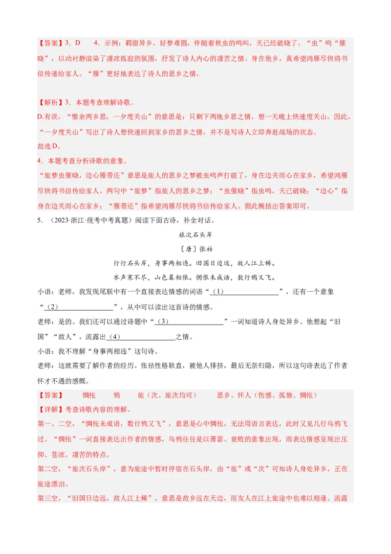 考点05古诗词中的意象及限时训练（全国通用）（解析版）_120中考语文全套复习_中考语文复习总复习_一轮复习资料_完2024年中考语文一轮总复习重难点讲义+练习（全国通用）_考点练
