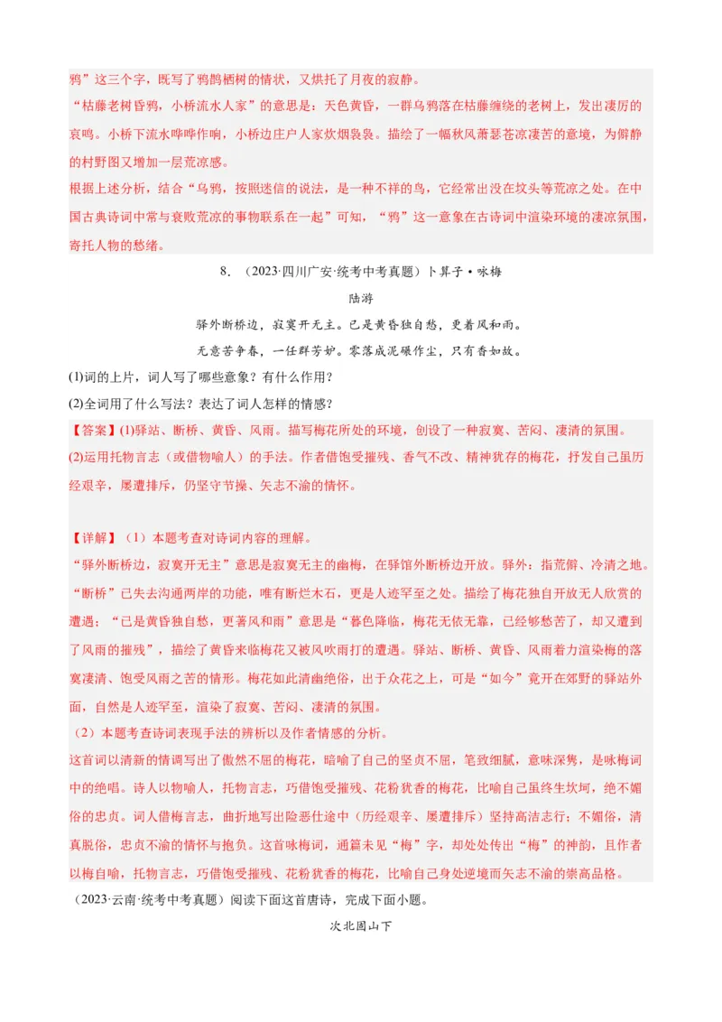 考点05古诗词中的意象及限时训练（全国通用）（解析版）_120中考语文全套复习_中考语文复习总复习_一轮复习资料_完2024年中考语文一轮总复习重难点讲义+练习（全国通用）_考点练