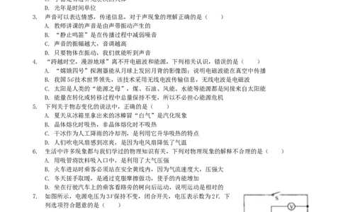 2019年江苏省宿迁市中考物理真题(word版有答案)_中考真题_4.物理中考真题2015-2024年_地区卷_江苏省_宿迁中考物理08-22