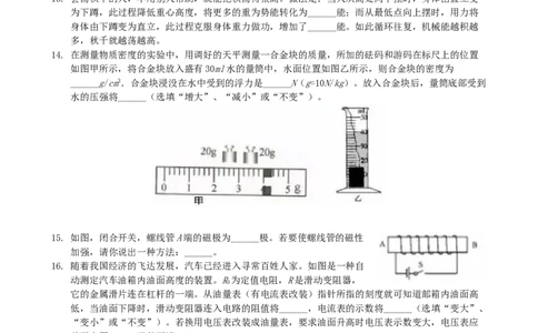 2019年江苏省宿迁市中考物理真题(word版有答案)_中考真题_4.物理中考真题2015-2024年_地区卷_江苏省_宿迁中考物理08-22