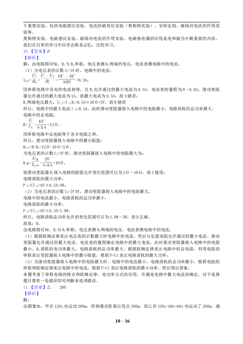 2019年江苏省宿迁市中考物理真题(word版有答案)_中考真题_4.物理中考真题2015-2024年_地区卷_江苏省_宿迁中考物理08-22