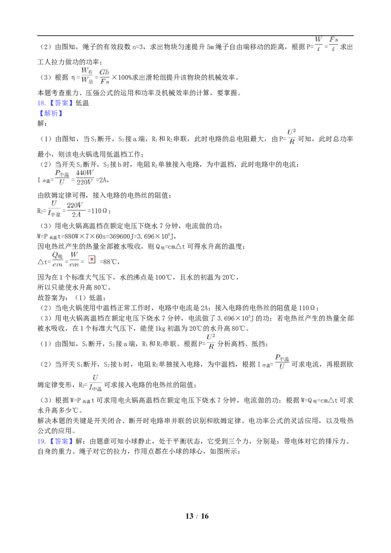 2019年江苏省宿迁市中考物理真题(word版有答案)_中考真题_4.物理中考真题2015-2024年_地区卷_江苏省_宿迁中考物理08-22
