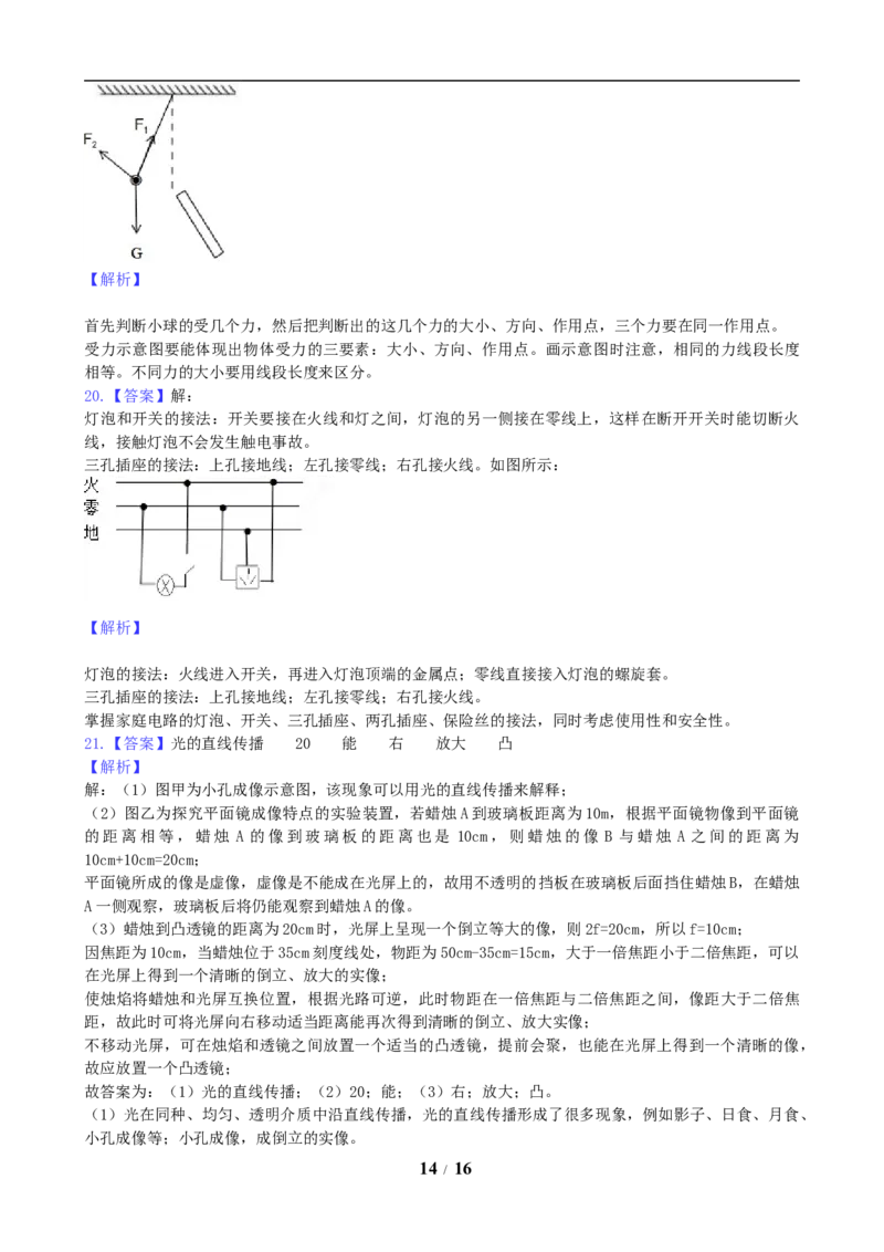 2019年江苏省宿迁市中考物理真题(word版有答案)_中考真题_4.物理中考真题2015-2024年_地区卷_江苏省_宿迁中考物理08-22