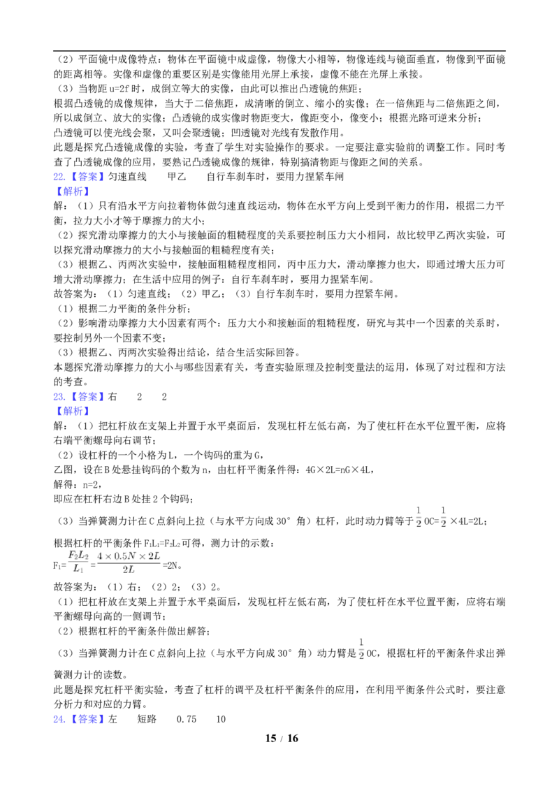 2019年江苏省宿迁市中考物理真题(word版有答案)_中考真题_4.物理中考真题2015-2024年_地区卷_江苏省_宿迁中考物理08-22