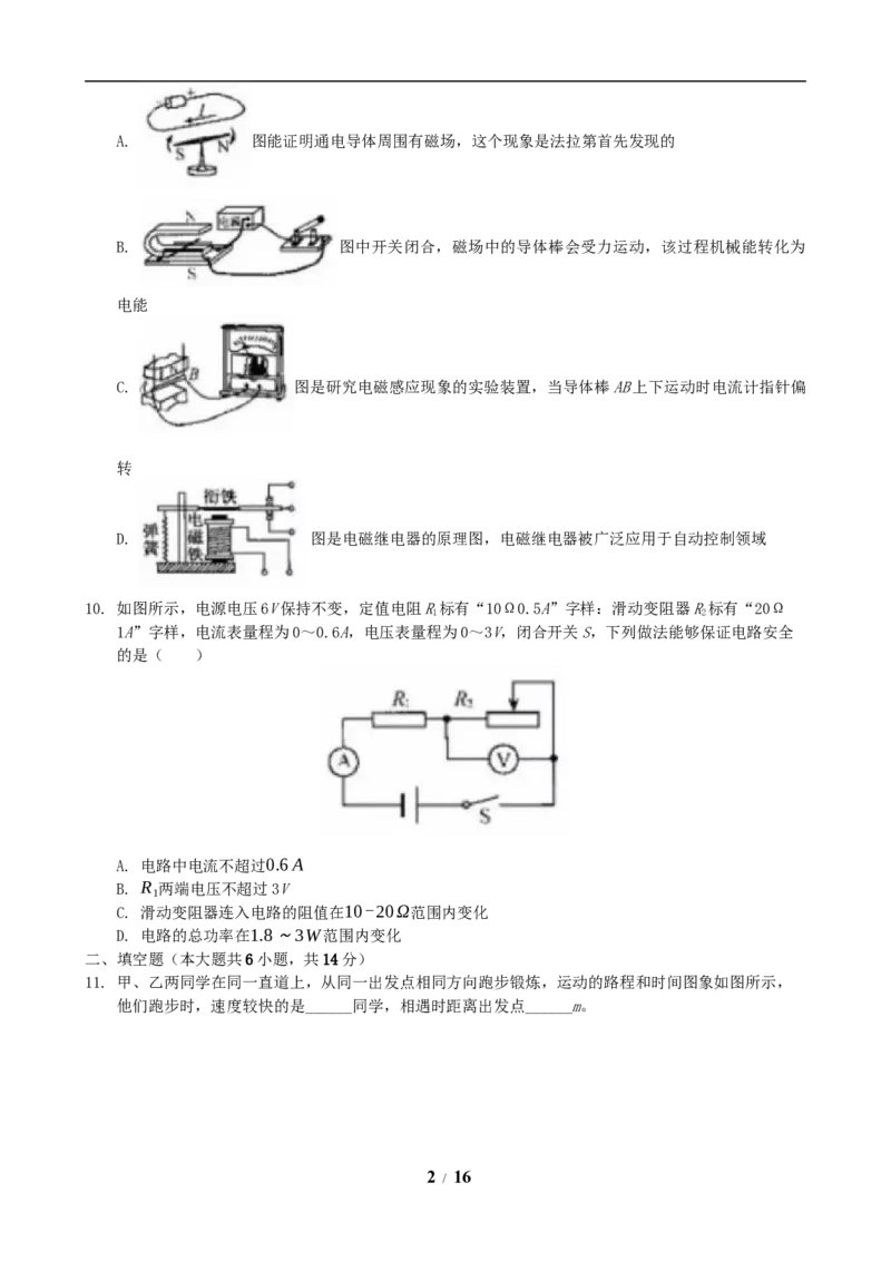2019年江苏省宿迁市中考物理真题(word版有答案)_中考真题_4.物理中考真题2015-2024年_地区卷_江苏省_宿迁中考物理08-22
