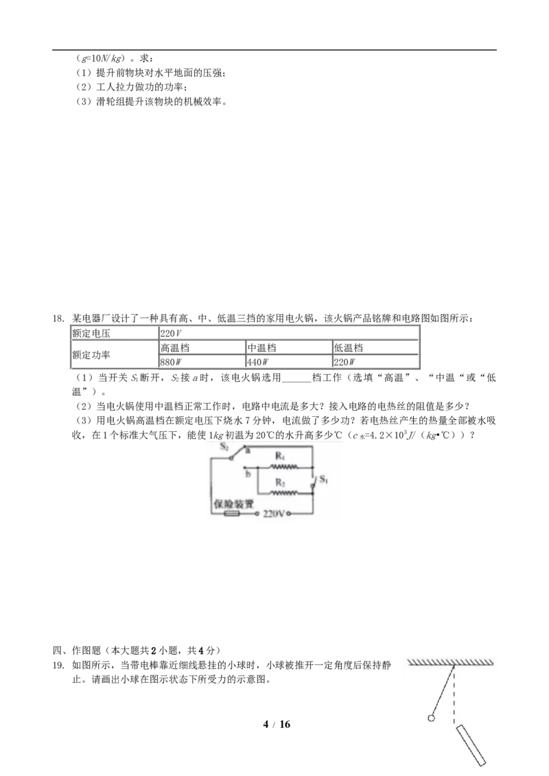 2019年江苏省宿迁市中考物理真题(word版有答案)_中考真题_4.物理中考真题2015-2024年_地区卷_江苏省_宿迁中考物理08-22
