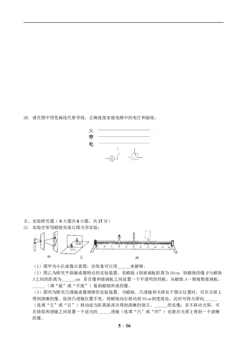 2019年江苏省宿迁市中考物理真题(word版有答案)_中考真题_4.物理中考真题2015-2024年_地区卷_江苏省_宿迁中考物理08-22